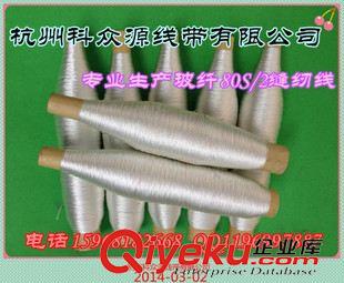 玻纖縫紉線 專業(yè)生產玻纖縫紉線16股80S 12股80S  玻纖纖維 線
