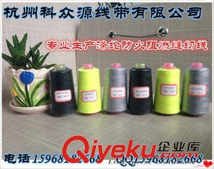 防火縫紉線 阻燃線 適用于電焊耐高溫服裝用線免費拿樣原始圖片3