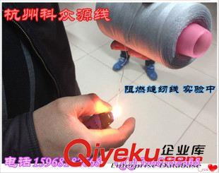防火縫紉線 廠家直供滌綸防火縫紉線量大包物流