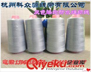 防水縫紉線 滌綸防水縫紉線、登山包防水縫紉線 402防水縫紉線原始圖片2