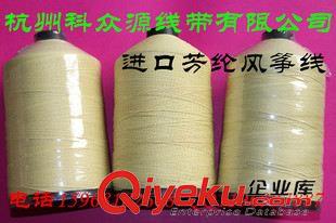 大力馬 風箏線 供應斯百克風箏線，芳綸風箏線 線原始圖片3