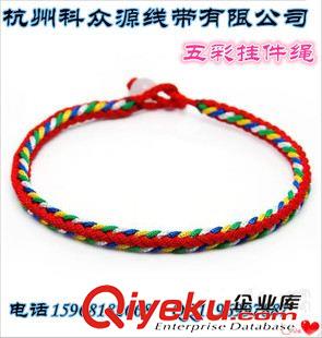 五彩繩 掛件繩 手鏈繩子 幸運(yùn)五彩繩 彩繩 手鏈編織繩民族風(fēng)辟邪驅(qū)邪迎吉 繩子