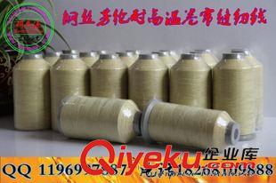 芳綸包鋼絲縫紉線 芳綸不銹鋼導電縫紉線，卷簾布混紡鋼絲車縫線，防火簾縫紉線