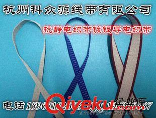 防靜電織帶 專業(yè)生產(chǎn)表面導(dǎo)電率10的3次方 防靜電安全鞋用導(dǎo)電織帶原始圖片3