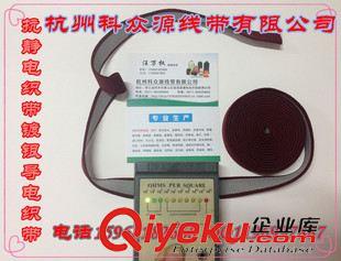 防靜電織帶 專業(yè)生產(chǎn)導(dǎo)電率10的3次方 導(dǎo)電手腕織帶原始圖片2
