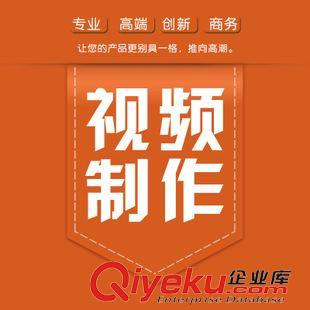 企業宣傳片拍攝制作 誠信通店鋪企業視頻攝影 產品視頻 誠信通/淘寶攝影 淘寶拍照模特