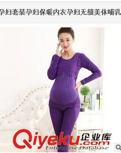 孕婦裝系列 2015新款孕婦保暖內(nèi)衣無縫美體秋衣褲套裝喂奶哺乳內(nèi)衣 加厚加絨原始圖片3
