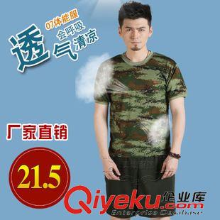 軍訓(xùn)服專(zhuān)區(qū) 批發(fā)荒漠?dāng)?shù)碼迷彩T恤 男短袖圓領(lǐng)耐磨彈力速干林地叢林迷彩軍訓(xùn)服