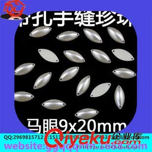 珍珠 廠家批發(fā)雙孔平底仿真手縫珍珠馬眼9x20mm服飾鞋包帽diy配件材料