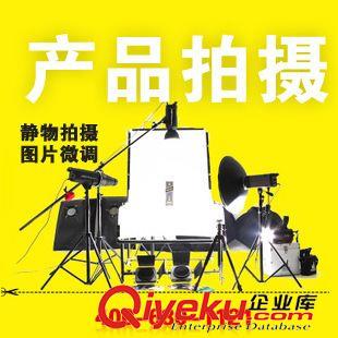 产品拍摄 产品摄影 产品画册拍摄 广告设计公司 产品上门拍照 图片后期处理