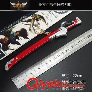 2015年8月新品 英雄联盟LOL周边西部牛仔亚索武器带鞘钥匙扣挂件长22CM大红