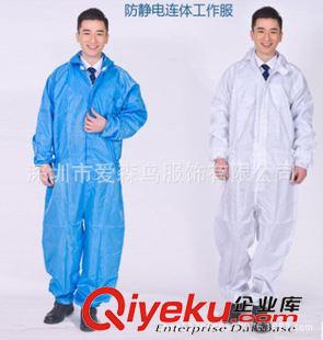 防靜電服 廠家定做深圳無塵防靜電服、連體服品質(zhì)保證、勞保工作服批發(fā)定做