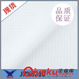 未分類 廠家直銷現(xiàn)貨運(yùn)動(dòng)休閑服裝面料 籃球服網(wǎng)球服小星點(diǎn)網(wǎng)眼鳥眼布