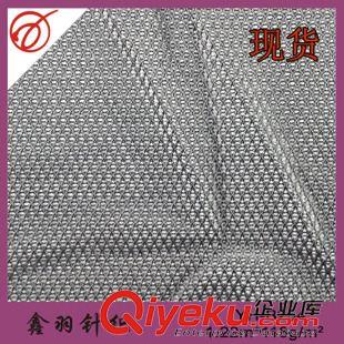 熱銷產(chǎn)品 廠家直銷 全滌針織網(wǎng)眼布 經(jīng)編網(wǎng)布 k086網(wǎng)眼布