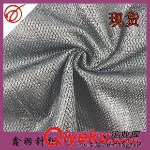 熱銷產(chǎn)品 現(xiàn)貨批發(fā) 滌綸箱包網(wǎng)布 針織運動鞋材網(wǎng)眼布 顏色齊全原始圖片3