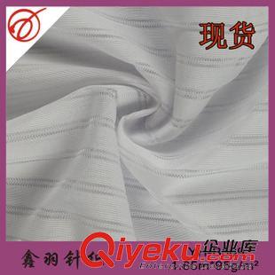 鞋材面料 專業(yè)廠家生產(chǎn) 雙條紋運動服網(wǎng)布 休閑服里布網(wǎng)眼布 鞋材箱包網(wǎng)布