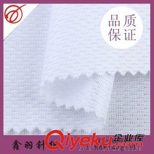 健康布 鳥眼布  廠家直銷YH-A004運動網(wǎng)布 5#健康布 鳥眼布 蜂窩網(wǎng)眼布原始圖片3