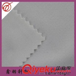 健康布 鳥眼布  廠家直銷 健康鳥眼布  T恤運(yùn)動(dòng)服熱轉(zhuǎn)印面料 針織緯編網(wǎng)眼布原始圖片2
