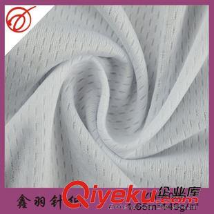 健康布 鳥眼布  供應(yīng)各種規(guī)格 網(wǎng)眼布 全滌針織鳥眼布面料 吸濕排汗 透氣好原始圖片3