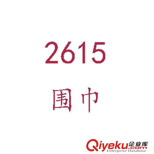 配飾 X2615