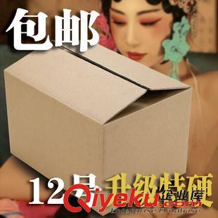 5-12号三层纸箱 三层12号优质加强邮政快递纸箱纸盒子淘宝包装盒纸箱批发定做包邮