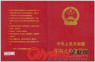未分類 獲獎證書結業證書收藏證書當選證書土地承包證房產證宅基地使用證原始圖片2