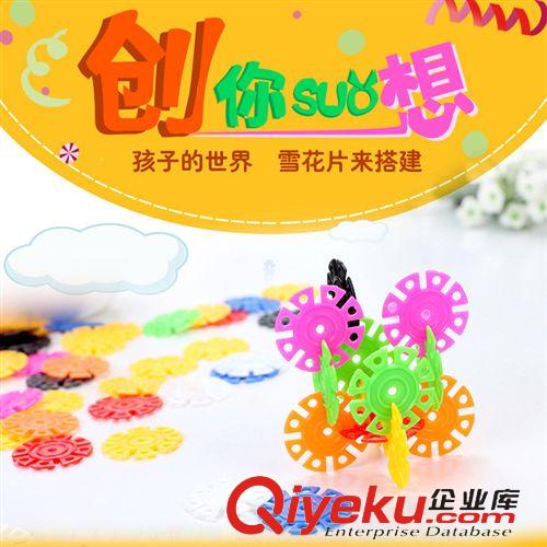 【益智玩具】 兒童地?cái)偀豳u400入雪花片拼插益智玩具 雪 促銷禮品玩具批發(fā)