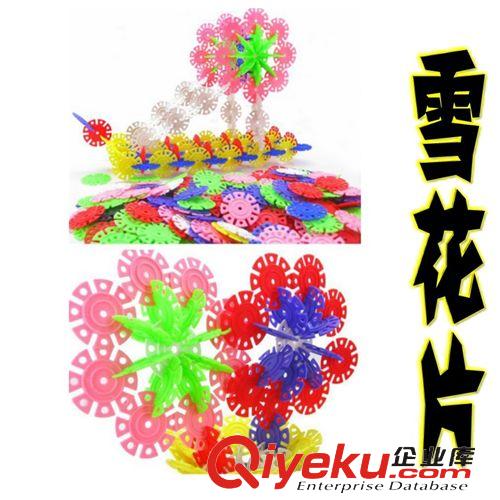 【益智玩具】 兒童地?cái)偀豳u400入雪花片拼插益智玩具 雪 促銷禮品玩具批發(fā)