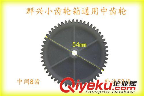 兒童電瓶車配件 兒童電動車配件批發 群興遙控仿真汽車 電瓶車配件 小牙箱中齒輪原始圖片3