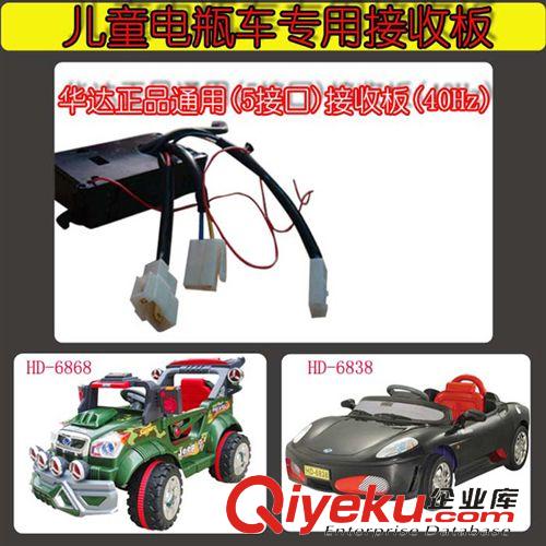 兒童電瓶車配件 兒童電動(dòng)車配件批發(fā) 華達(dá)zp遙控仿真汽車通用接收板(40Hz)原始圖片2