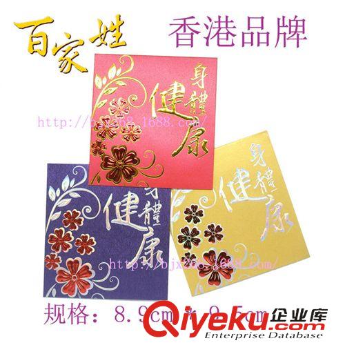 百家姓紅包 香港Joy's Cardzp紅包\百福利是封\新潮創(chuàng)意個(gè)性紅包\廠家批發(fā)