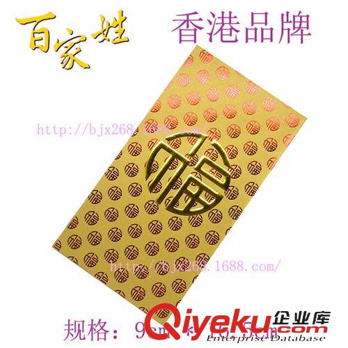 百家姓紅包 香港Joy's Cardzp紅包\百福利是封\新潮創(chuàng)意個(gè)性紅包\廠家批發(fā)原始圖片3