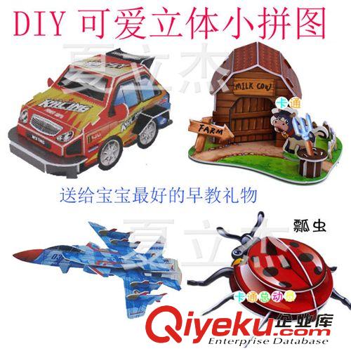 產(chǎn)品總繪 3D立體拼圖紙模型戰(zhàn)機(jī) 昆蟲(chóng) 賽車寵物屋 幼兒園寶寶益智玩具禮品