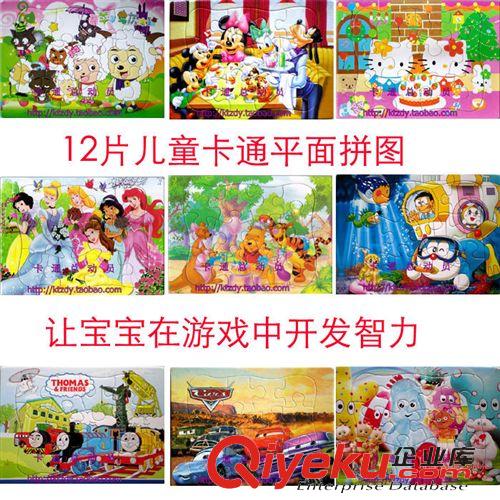 產品總繪 12片卡通幼兒益智平面拼圖/寶寶智力拼圖/兒童玩具禮品 禮物 獎品