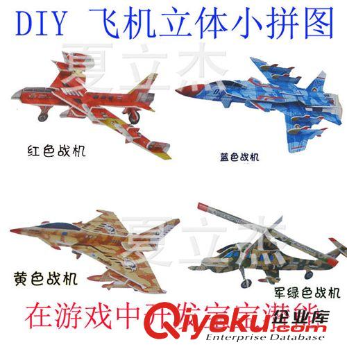 手工DIY立體拼圖 3D立體拼圖紙模型戰(zhàn)機(jī) 昆蟲 賽車寵物屋 幼兒園寶寶益智玩具禮品原始圖片3
