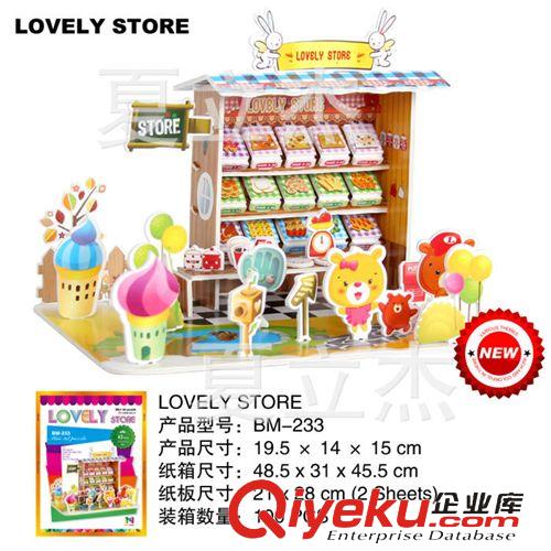 手工DIY立體拼圖 11103客廳\創(chuàng)意手工DIY 立體小屋 兒童禮品\自制手工材料包