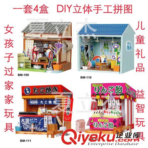 手工DIY立體拼圖 現(xiàn)貨批發(fā)兒童DIY手工立體拼圖玩具\(yùn)女孩子過家家模型立體小屋拼圖原始圖片3