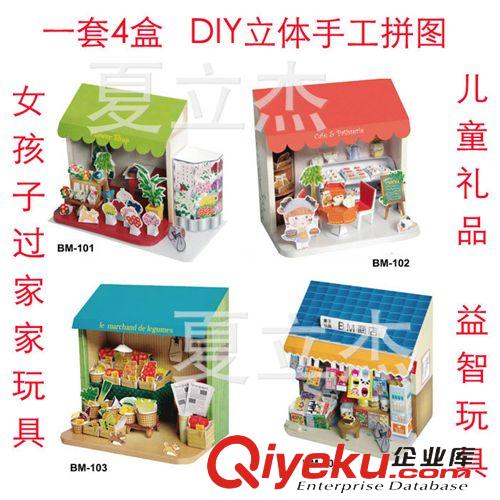 手工DIY立體拼圖 現(xiàn)貨批發(fā)兒童DIY手工立體拼圖玩具\(yùn)女孩子過家家模型立體小屋拼圖
