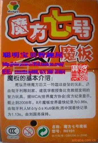 兒童DIY趣味玩具 Ruoyu 魔方七號 魔板-珍藏1974 益智玩具原始圖片2