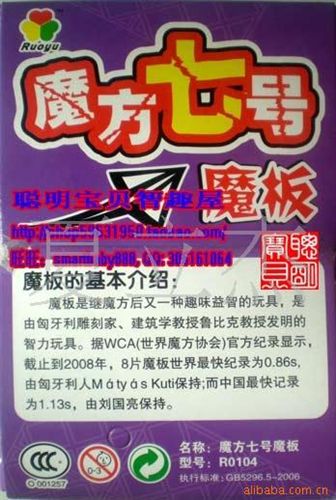 兒童DIY趣味玩具 Ruoyu 魔方7號(hào) 魔板-珍愛(ài)版 益智玩具 附說(shuō)原始圖片3