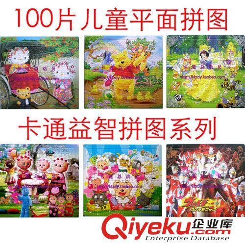 卡通平面拼圖 100片卡通平面拼圖\開發(fā)智力兒童玩具\幼兒園小朋友獎勵禮品禮物