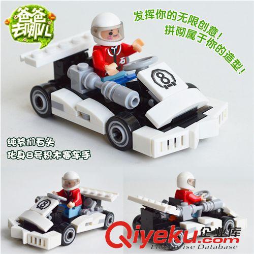 2014年11月新產(chǎn)品發(fā)布 爸爸去哪兒 高博樂玩具 拼裝益智積木卡丁車98005 6 7 8 98009原始圖片2