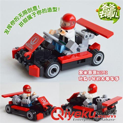2014年11月新產(chǎn)品發(fā)布 爸爸去哪兒 高博樂玩具 拼裝益智積木卡丁車98005 6 7 8 98009原始圖片3