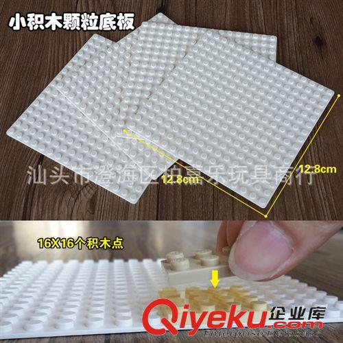 2014年10月新產(chǎn)品發(fā)布 柏嘉樂 diy益智拼裝積木兒童塑料玩具 迷你積木底板 白色小底板原始圖片2