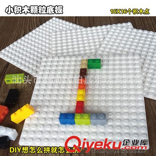 2014年10月新產(chǎn)品發(fā)布 柏嘉樂 diy益智拼裝積木兒童塑料玩具 迷你積木底板 白色小底板原始圖片3