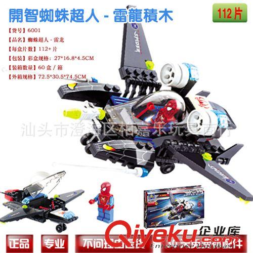 積木品牌 DIY啟蒙開智益智拼插積木 蜘蛛系列87001蜘蛛俠飛機(jī)1號原始圖片3