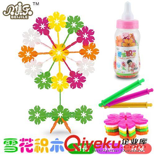 貝集樂(lè)益智玩具 廠(chǎng)家直銷(xiāo) 奶瓶大號(hào)雪花片積木126片 帶軸 拼插益智玩具 淘寶熱銷(xiāo)