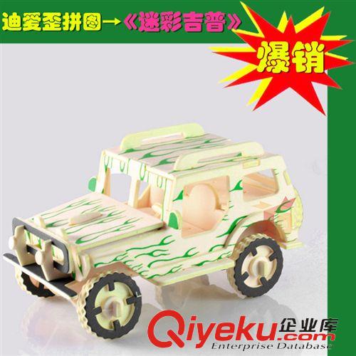 片數(shù)分類 3d木制fzmx玩具批發(fā) 現(xiàn)在社會(huì)做什么賺錢 夏天地?cái)傌浽礋豳u原始圖片3