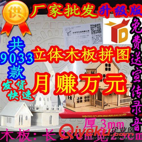 密度板  紅木版 081東莞迪愛歪木制立體拼圖|居家擺設(shè)工藝品|fzmx玩具