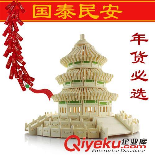 熱銷年貨 批發(fā)優(yōu)質(zhì)年貨地?cái)偞汗?jié)用品/木制立體模型/DIY木質(zhì)拼圖-天壇